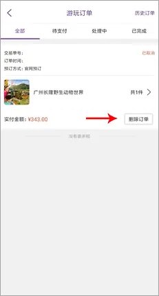长隆旅游app官方版下载-广州长隆度假区网上订票app下载 v7.6.7安卓版 - 本站