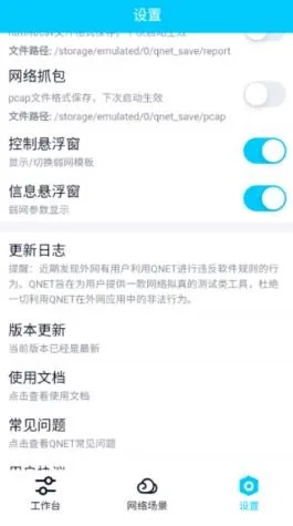 qent延迟参数app(QNET)