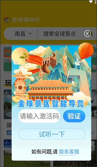 旅途随身听app下载-旅途随身听官方版下载 v4.1.2安卓版 - 本站