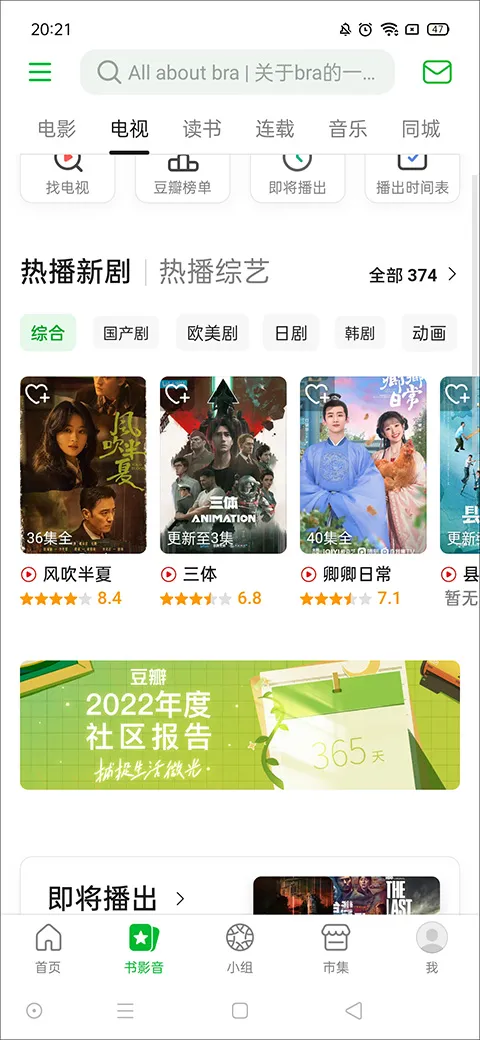 豆瓣评分官方手机版下载-豆瓣评分app下载 v7.87.1安卓版 - 本站