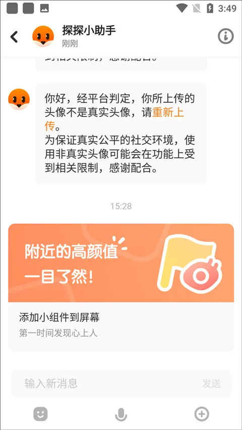 探探2024最新版本下载-探探app最新版本下载安装 v6.4.8.1安卓版 - 本站