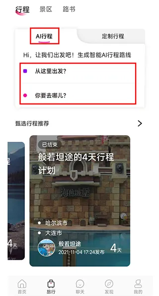 沓沓app下载-沓沓旅游app下载 v1.8.60安卓版 - 本站
