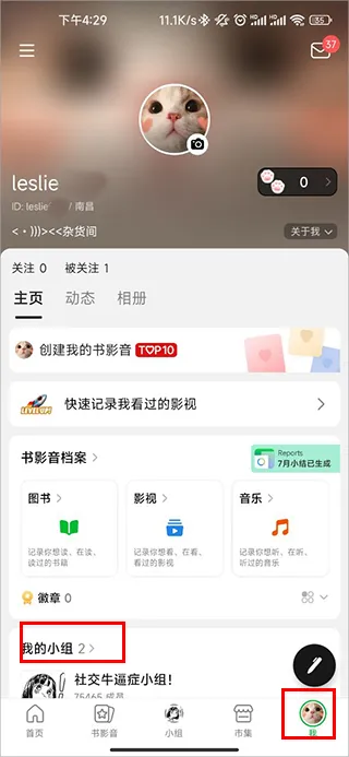 豆瓣小组app最新版下载-豆瓣小组app官方版下载 v7.87.1安卓版 - 本站