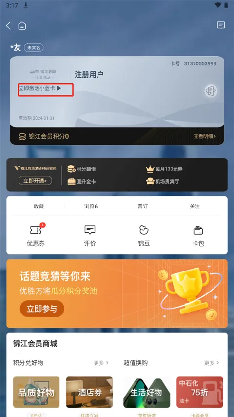 维也纳酒店app下载-维也纳官方版app下载 v6.0.7安卓版 - 本站