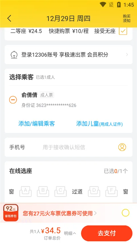 飞猪购票app下载-飞猪订票软件正版下载 v9.10.3.104安卓版 - 本站