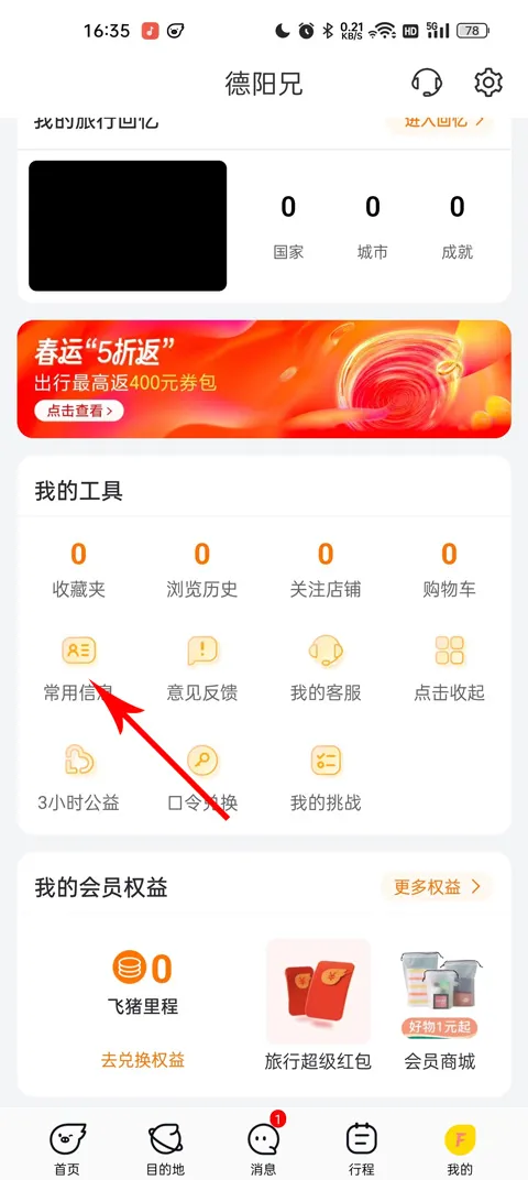 飞猪app下载安装-飞猪官方版免费下载 v9.10.3.104安卓版 - 本站