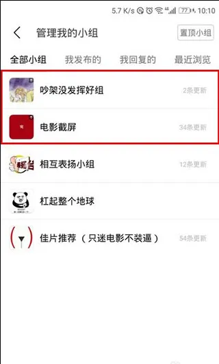 豆瓣小组app最新版下载-豆瓣小组app官方版下载 v7.87.1安卓版 - 本站