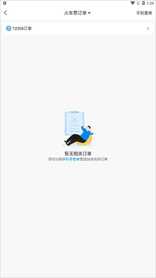 携程火车票网上订票查询下载-携程火车票app下载 v8.75.2安卓版 - 本站