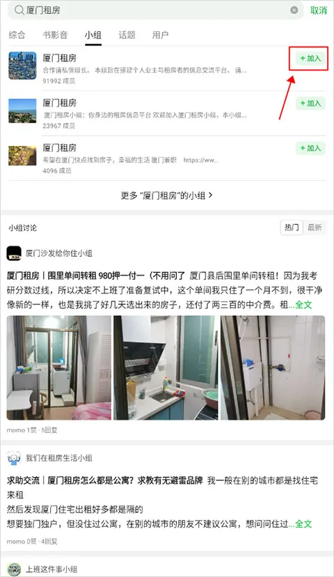 豆瓣租房app下载-豆瓣租房官方版下载 v7.87.1安卓版 - 本站