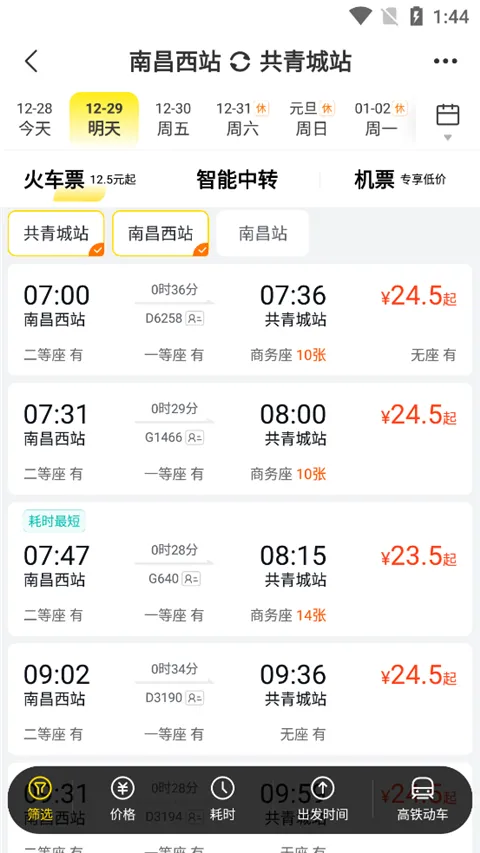飞猪购票app下载-飞猪订票软件正版下载 v9.10.3.104安卓版 - 本站