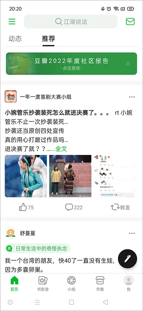 豆瓣评分官方手机版下载-豆瓣评分app下载 v7.87.1安卓版 - 本站