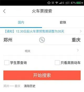 飞猪旅行app官方版下载-飞猪旅行官方最新版下载 v9.10.3.104安卓版 - 本站