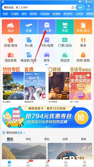 携程火车票网上订票查询下载-携程火车票app下载 v8.75.2安卓版 - 本站