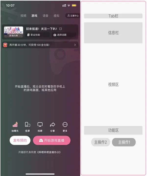 b站直播最新客户端下载-b站直播app下载 v6.49.0安卓版 - 本站