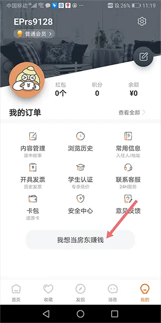 途家民宿商家版app下载-途家民宿商家端手机版下载 v9.1.1安卓版 - 本站