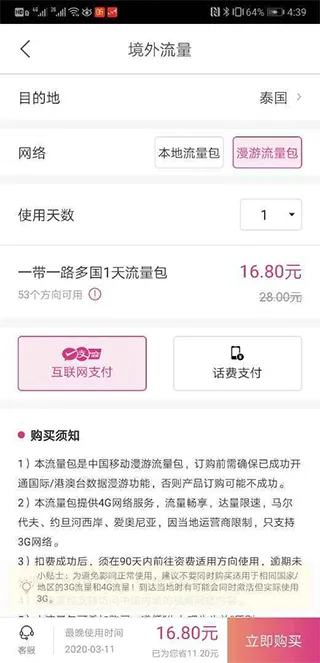 无忧行app官方版下载-中国移动无忧行app下载 v8.6.0.0安卓版 - 本站