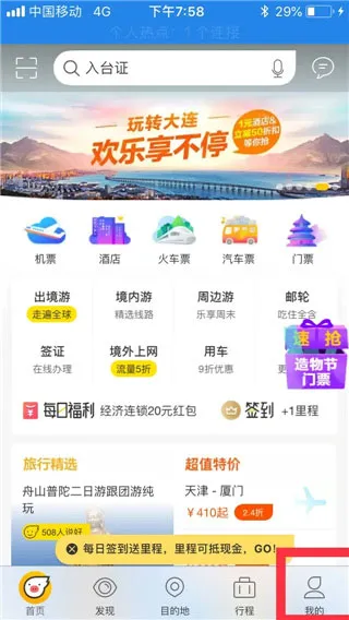 飞猪旅行app官方版下载-飞猪旅行官方最新版下载 v9.10.3.104安卓版 - 本站