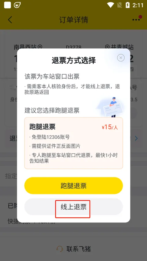 飞猪购票app下载-飞猪订票软件正版下载 v9.10.3.104安卓版 - 本站