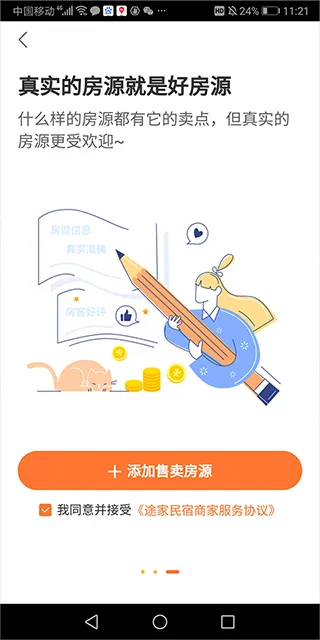 途家民宿商家版app下载-途家民宿商家端手机版下载 v9.1.1安卓版 - 本站