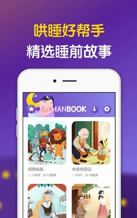 汉堡睡前故事下载-汉堡睡前故事最新版下载v4.0.3-本站