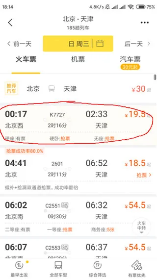 飞猪旅行app官方版下载-飞猪旅行官方最新版下载 v9.10.3.104安卓版 - 本站