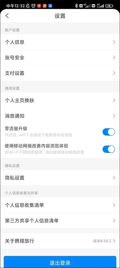 携程旅行app官方版下载-携程旅行最新版下载安装 v8.75.2安卓版 - 本站