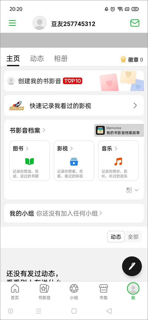 豆瓣评分官方手机版下载-豆瓣评分app下载 v7.87.1安卓版 - 本站