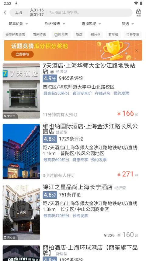 7天连锁酒店app官方版下载-七天优品酒店预订app下载 v6.0.7安卓版 - 本站