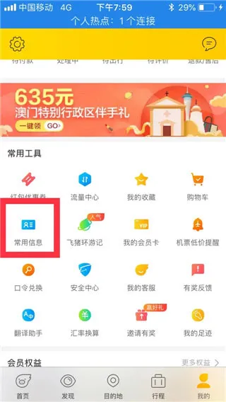 飞猪旅行app官方版下载-飞猪旅行官方最新版下载 v9.10.3.104安卓版 - 本站