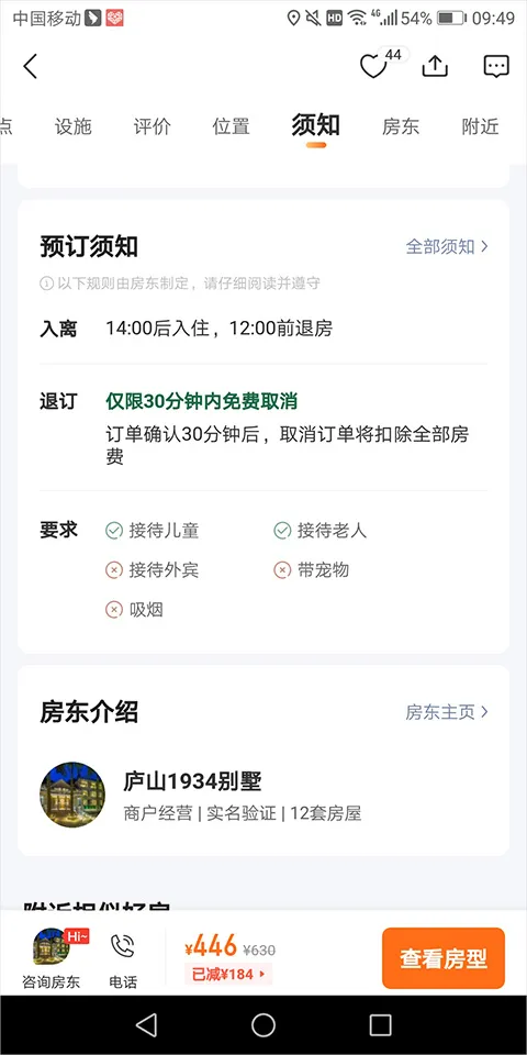 途家网度假公寓预订app下载-途家网度假公寓出租平台下载 v9.1.1安卓版 - 本站