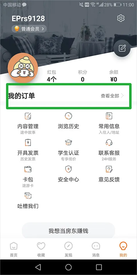 途家民宿app最新版下载-途家app官方最新版下载 v9.1.1安卓版 - 本站