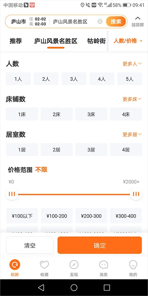 途家网度假公寓预订app下载-途家网度假公寓出租平台下载 v9.1.1安卓版 - 本站