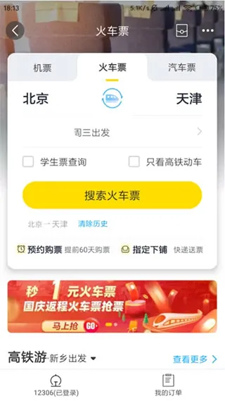 飞猪旅行app官方版下载-飞猪旅行官方最新版下载 v9.10.3.104安卓版 - 本站