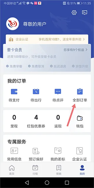 艺龙酒店app下载-艺龙酒店预定客户端下载 v10.6.3安卓版 - 本站