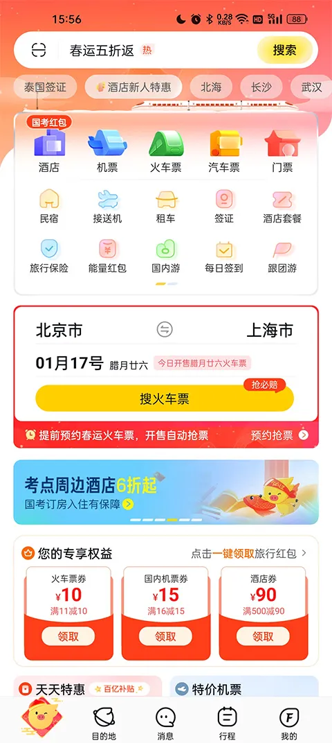 阿里旅行app下载-阿里旅行手机客户端下载 v9.10.3.104安卓版 - 本站