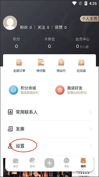 阡鹿旅游app下载-阡鹿旅游官方版下载 v8.1.0安卓版 - 本站