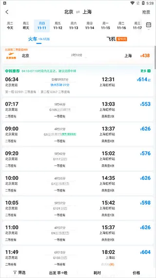 携程火车票网上订票查询下载-携程火车票app下载 v8.75.2安卓版 - 本站