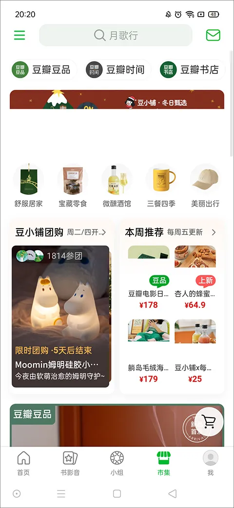 豆瓣评分官方手机版下载-豆瓣评分app下载 v7.87.1安卓版 - 本站