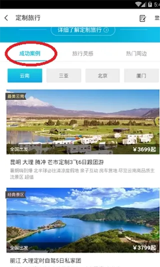 同程旅行app下载安装-同程旅行app官方版下载 v10.9.6安卓版 - 本站