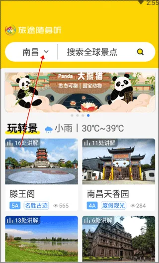 旅途随身听app下载-旅途随身听官方版下载 v4.1.2安卓版 - 本站