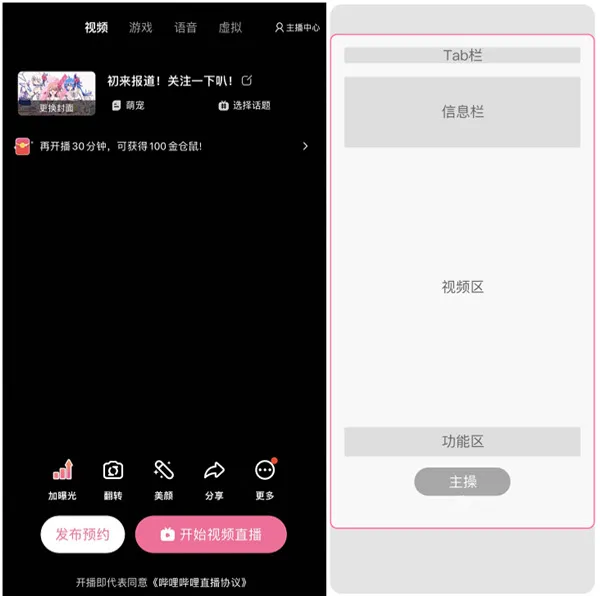 b站直播最新客户端下载-b站直播app下载 v6.49.0安卓版 - 本站