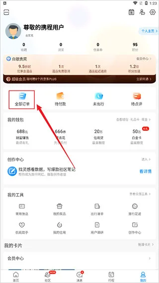 携程火车票网上订票查询下载-携程火车票app下载 v8.75.2安卓版 - 本站