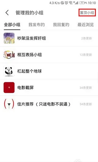 豆瓣小组app最新版下载-豆瓣小组app官方版下载 v7.87.1安卓版 - 本站