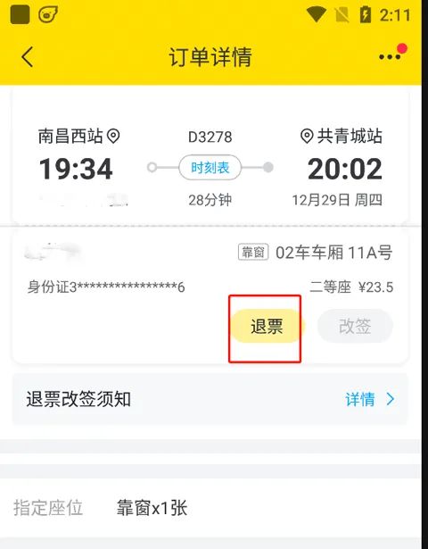 飞猪购票app下载-飞猪订票软件正版下载 v9.10.3.104安卓版 - 本站