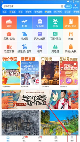 携程火车票网上订票查询下载-携程火车票app下载 v8.75.2安卓版 - 本站
