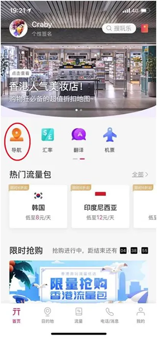 无忧行app官方版下载-中国移动无忧行app下载 v8.6.0.0安卓版 - 本站