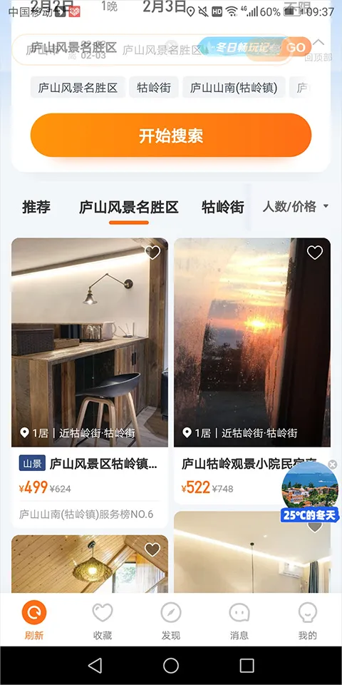 途家网度假公寓预订app下载-途家网度假公寓出租平台下载 v9.1.1安卓版 - 本站