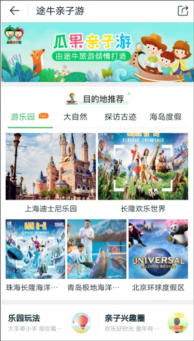 途牛旅游官方版app下载安装-途牛旅游网订机票app下载 v11.26.0安卓版 - 本站