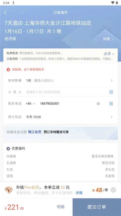 7天连锁酒店app官方版下载-七天优品酒店预订app下载 v6.0.7安卓版 - 本站