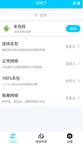 qent延迟参数app(QNET)
